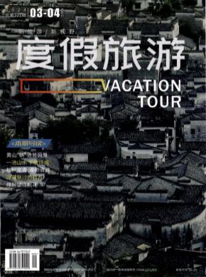 度假旅游杂志